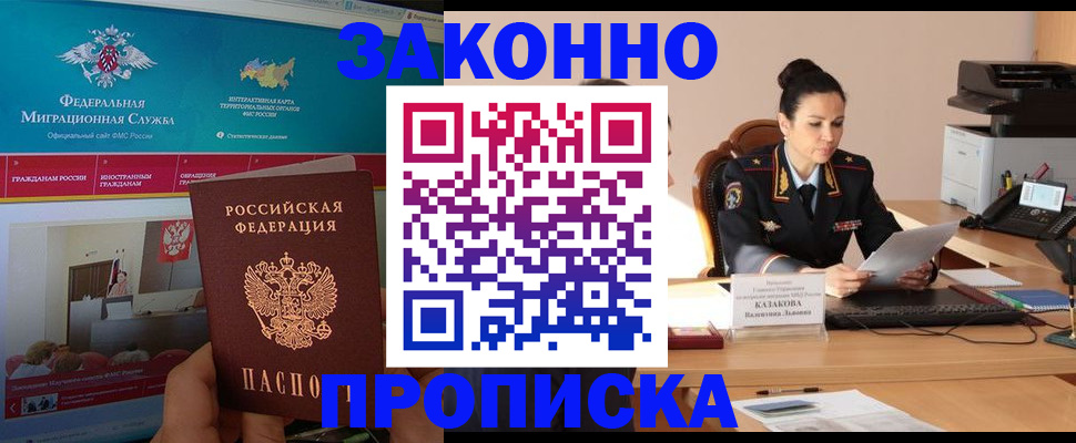 прописка в Кувшиново