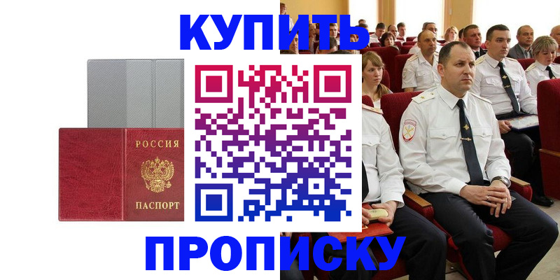 прописка в квартире в Кувшиново